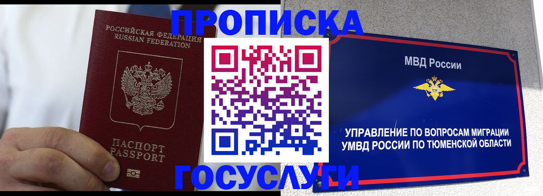 временная регистрация госуслуги в Щёлкино